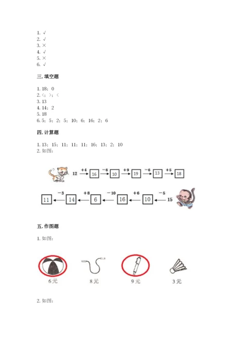 苏教版一年级上册数学第十单元-20以内的进位加法-测试卷附参考答案(培优).docx