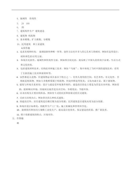 建筑概述1章作业答案.docx