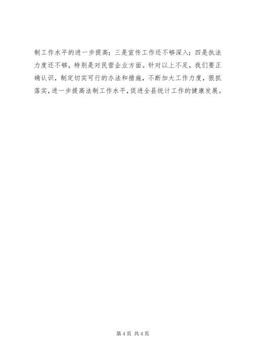 二五年统计法制工作总结_1.docx