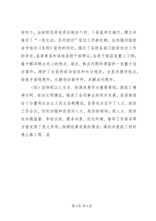 县委九届四次全会上讲话 (5).docx