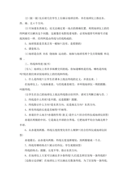 初中优秀地理教案设计.docx
