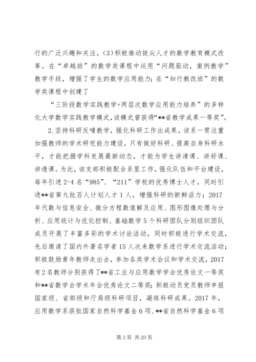 学院院系党支部先进事迹材料六篇.docx