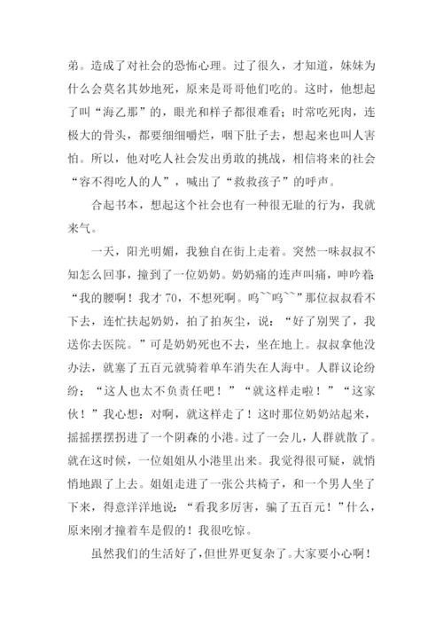 狂人日记读后感-1.docx