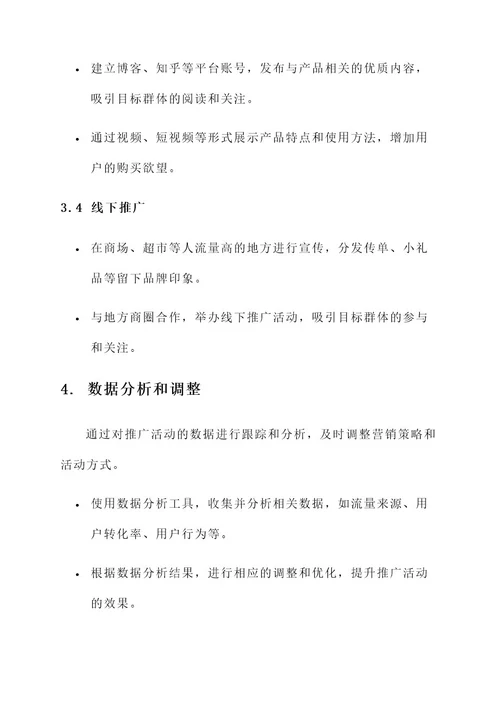 济南电商市场推广方案