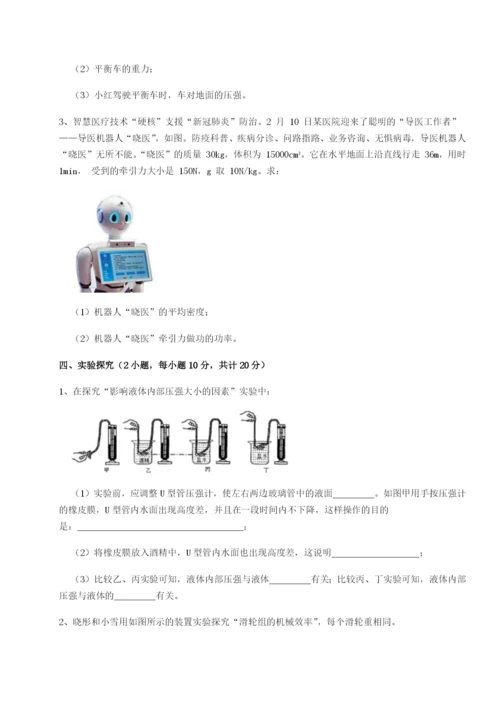 强化训练四川泸县四中物理八年级下册期末考试必考点解析B卷（附答案详解）.docx