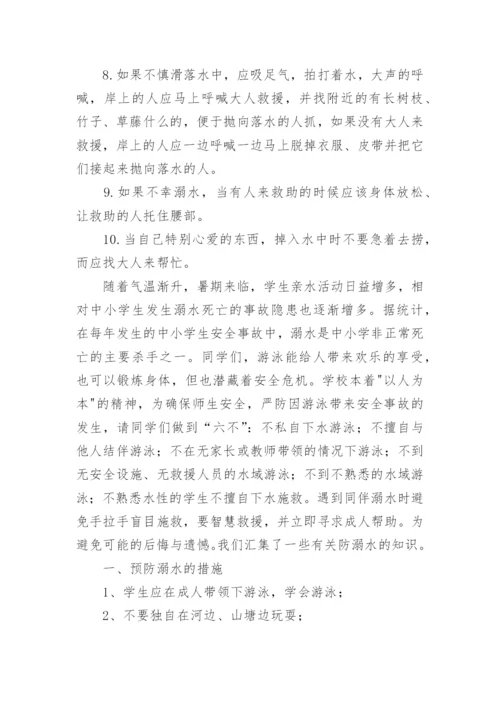 防溺水广播稿.docx