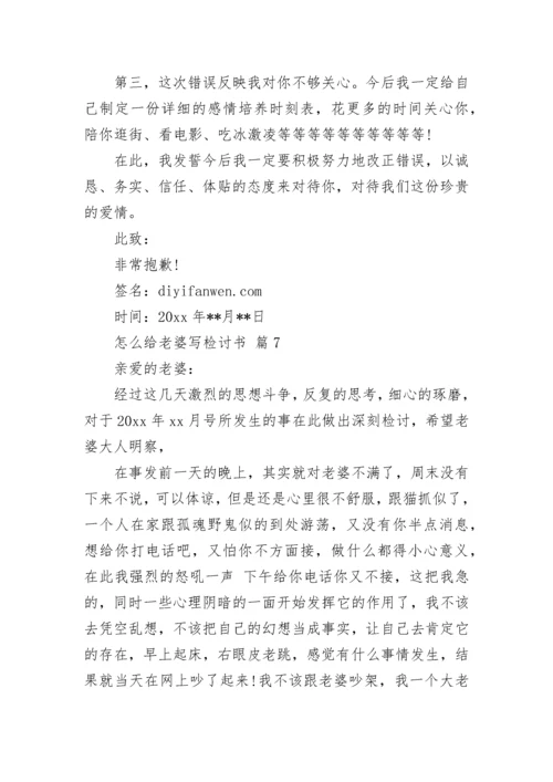 怎么给老婆写检讨书.docx