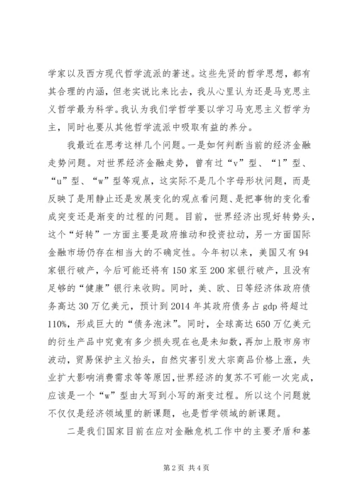 建设学习型政党首先要学好马克思主义哲学_1.docx