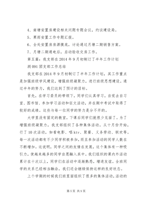 第一篇：月初工作计划.docx