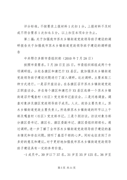 乡镇苏木党政领导班子环保考核细则.docx