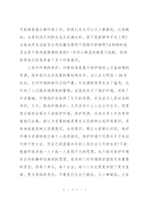 中国梦环保演讲稿五分钟左右.docx