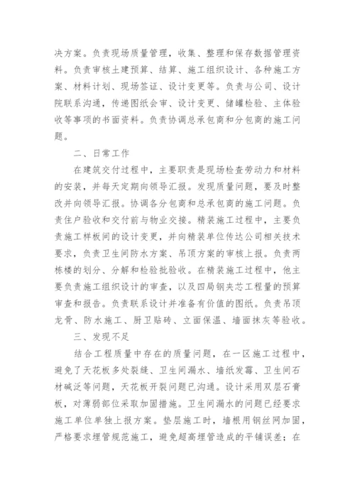 工程管理职称专业技术工作总结.docx