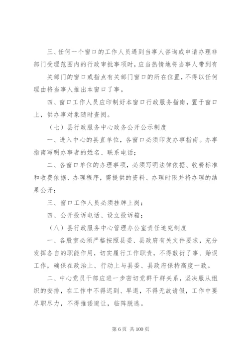 县行政服务中心管理办公室十项制度.docx