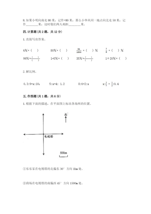 泗阳县六年级下册数学期末测试卷（能力提升）.docx