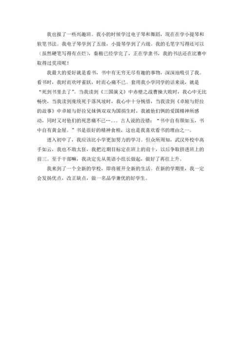 初中生的自我介绍15篇.docx