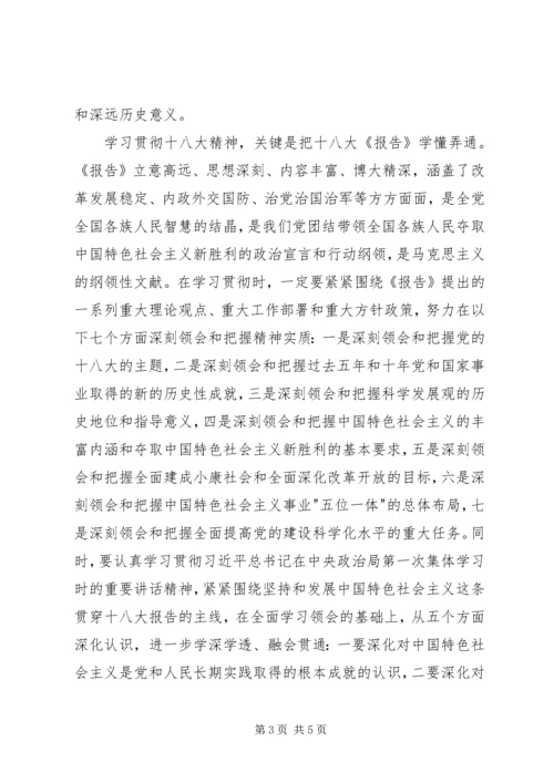 在市直机关深入学习贯彻党的十八大精神座谈会上的讲话.docx