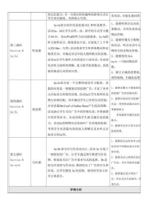 Unit 7 How much are these socks？单元整体教学分析
