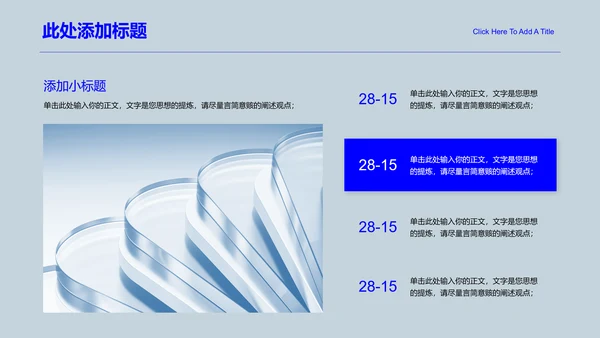 蓝色极简风总结汇报通用PPT演示模板