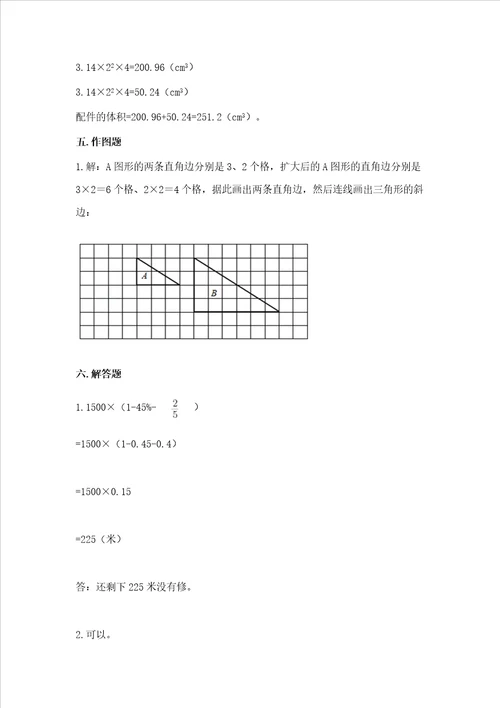 小学六年级下册数学 期末测试卷附完整答案各地真题