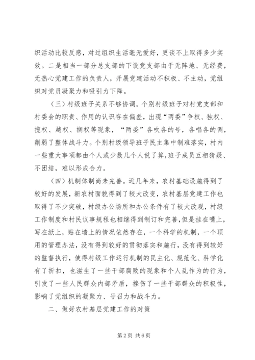 浅谈如何进一步做好企业基层党建工作 (3).docx