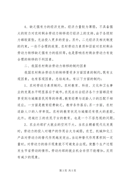 城乡协调发展与农村剩余劳动力转移 (2).docx