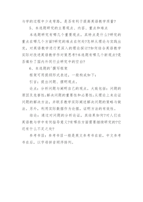 论文开题报告的各部分写作规范.docx