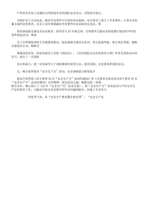 安康杯事迹学习材料