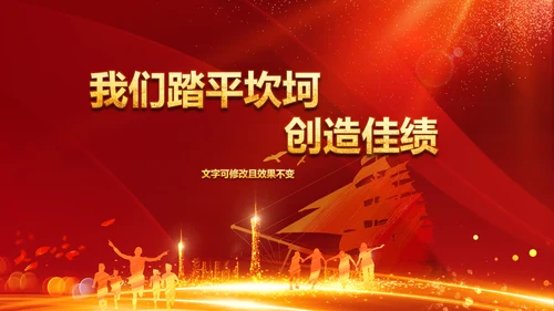 跨越2020开门红震撼企业年会颁奖PPT