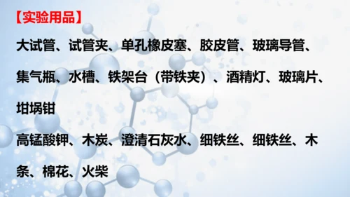 实验活动1氧气的实验室制取与性质-(共27张PPT)2023-2024学年九年级化学上册同步优质课件