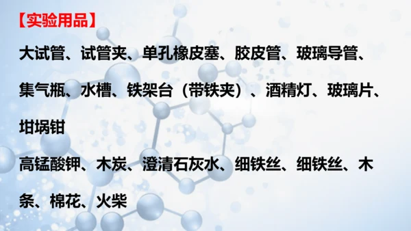 实验活动1氧气的实验室制取与性质-(共27张PPT)2023-2024学年九年级化学上册同步优质课件