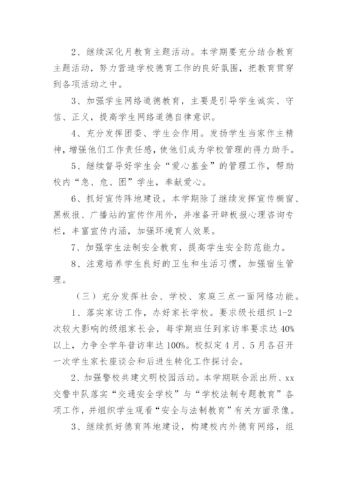 初中部德育工作计划.docx