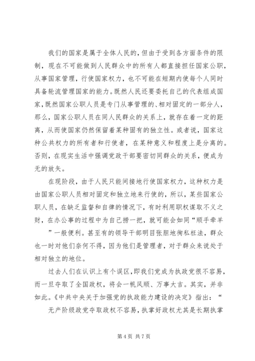 现阶段的国家与共产党员先进性 (2).docx