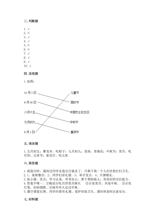 二年级上册道德与法治 期中测试卷含答案【精练】.docx