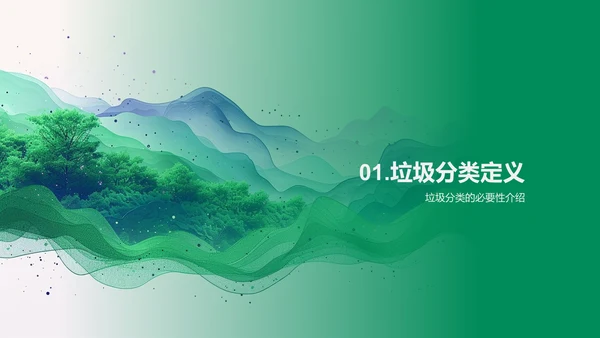 垃圾分类基础讲座