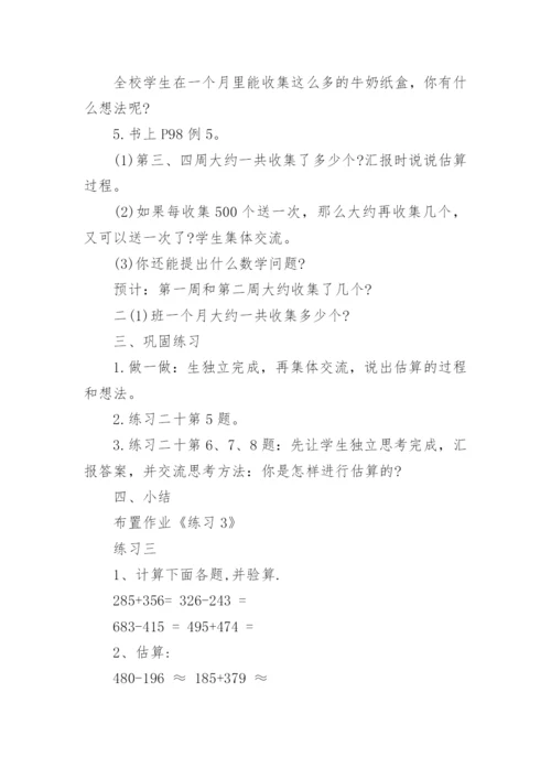 小学数学教案_36.docx