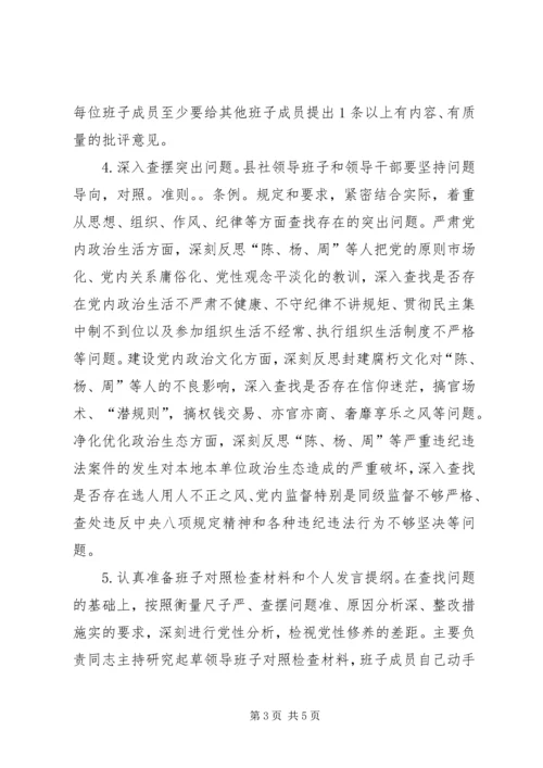 供销社“讲重作”专题民主生活会方案.docx