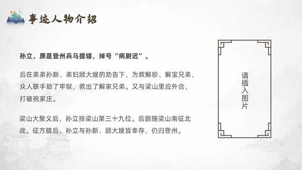 灰色中国风水浒传宋江读书分享说课课件PPT模板