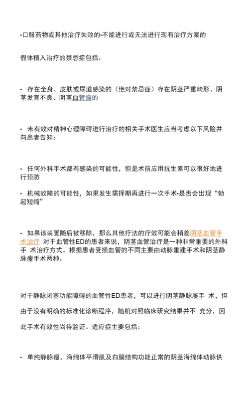 简单聊聊阳痿的原因与治疗.docx