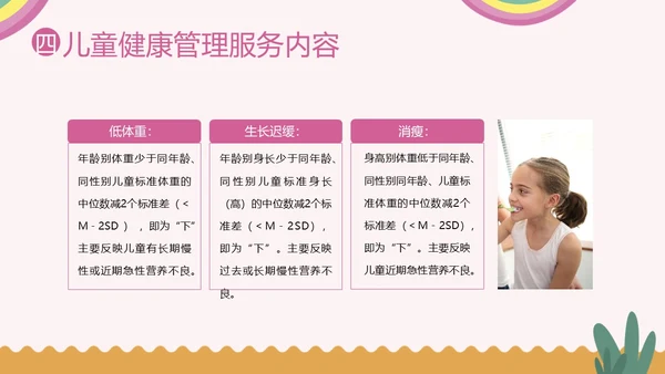 0至6岁儿童健康管理培训儿童健康PPT课件