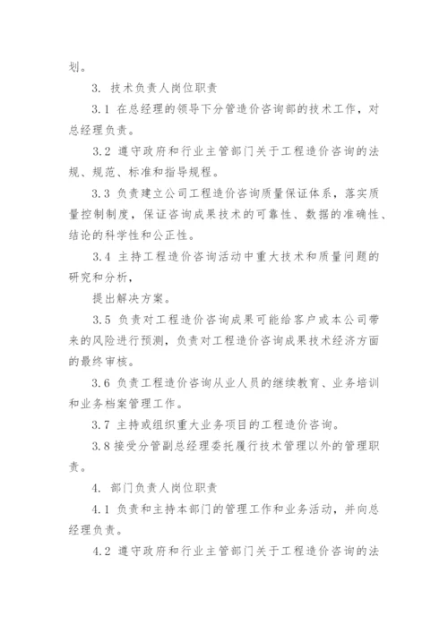 工程造价咨询人员岗位职责.docx