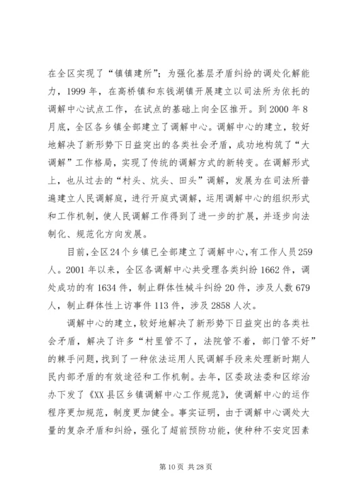 人民调解工作经验总结5篇.docx