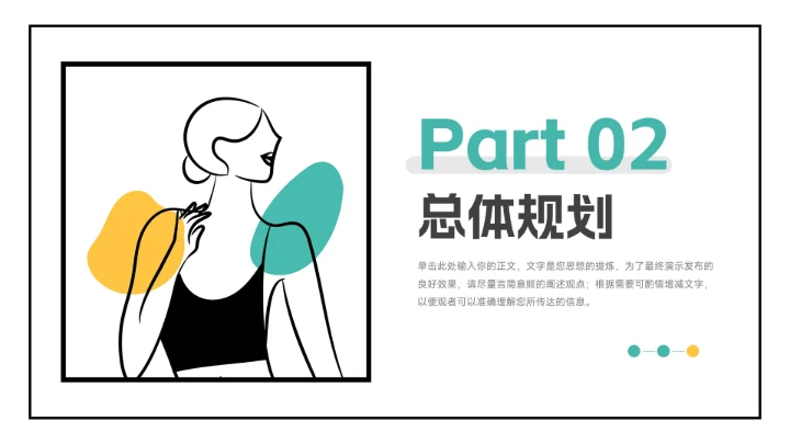 黄蓝艺术风插画市场营销策划PPT模板