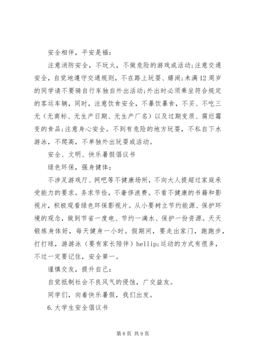 出行安全活动范文精选.docx