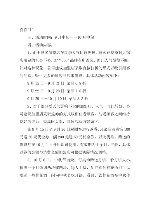 餐饮促销活动策划1000字8篇