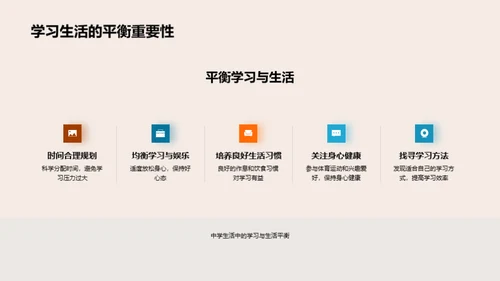 高一新生生活指南