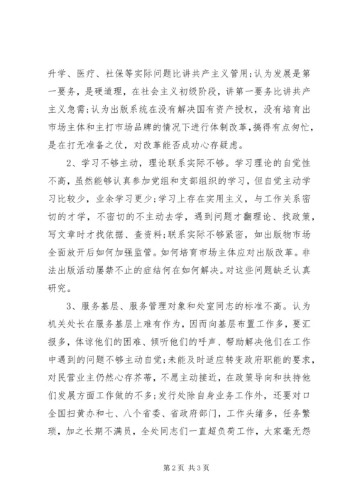 新闻出版个人党性分析报告 (2).docx