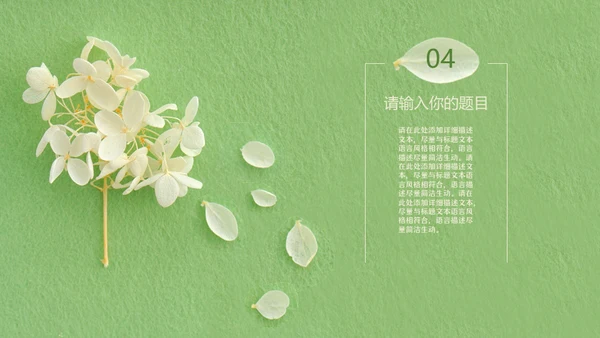 嫩绿色动态花瓣小白花通用PPT模版