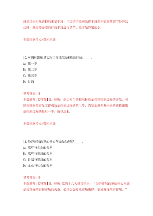 云南昭通彝良县发界街道街道信息员公益性岗位人员2人含答案模拟考试练习卷1