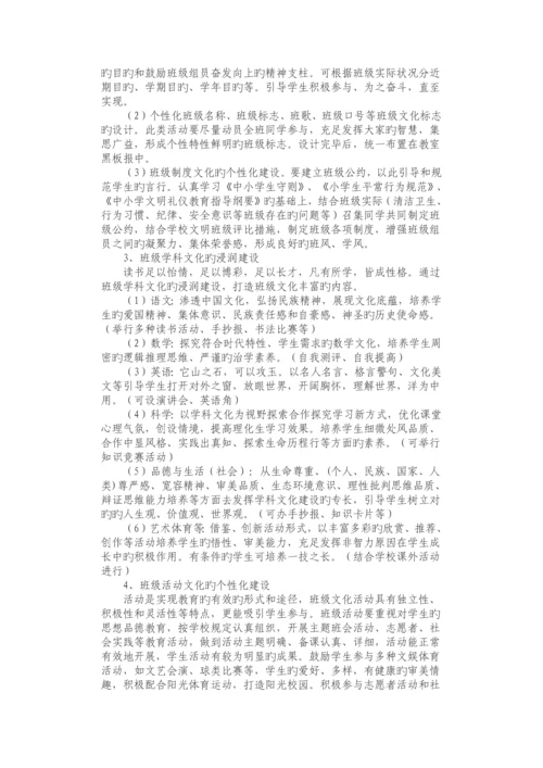 班级特色活动设计方案.docx