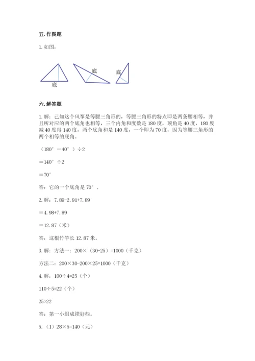 小学四年级下册数学期末测试卷附完整答案（全优）.docx